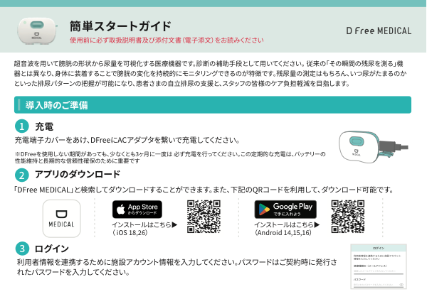 DFree MEDICAL 簡単スタートガイドの1ページ目