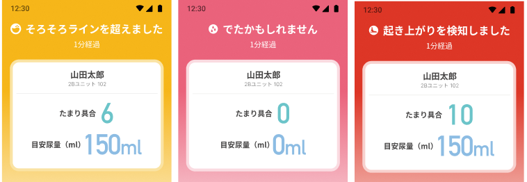 トイレ誘導・おむつ交換・訪室のタイミングを知らせる通知カード3枚